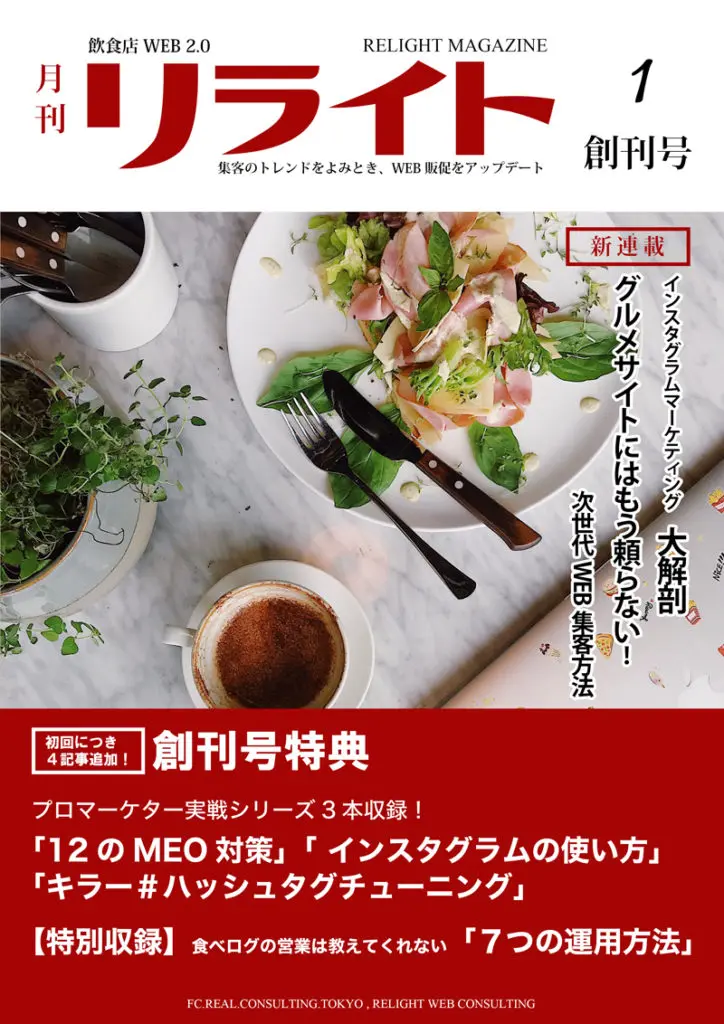 飲食 店 人気 雑誌 掲載